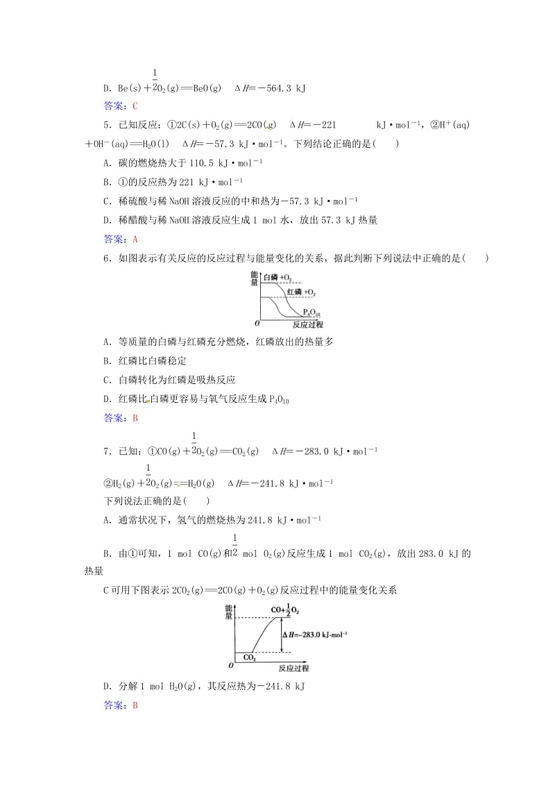 2016-2017学年高中化学第一章化学反应与能量检测题新人教版选修_第2页