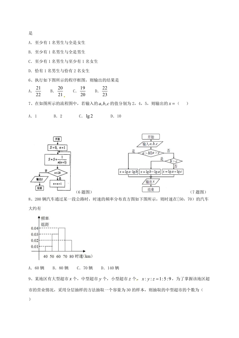 高二数学9月月考试题（实验班）_第2页