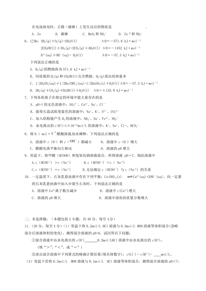 高二化学上学期第十五周周练试题_第2页