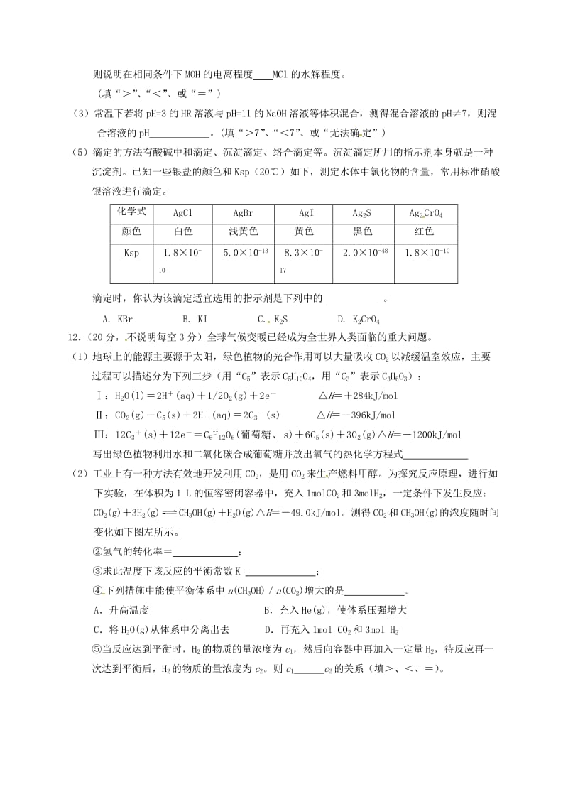 高二化学上学期第十五周周练试题_第3页