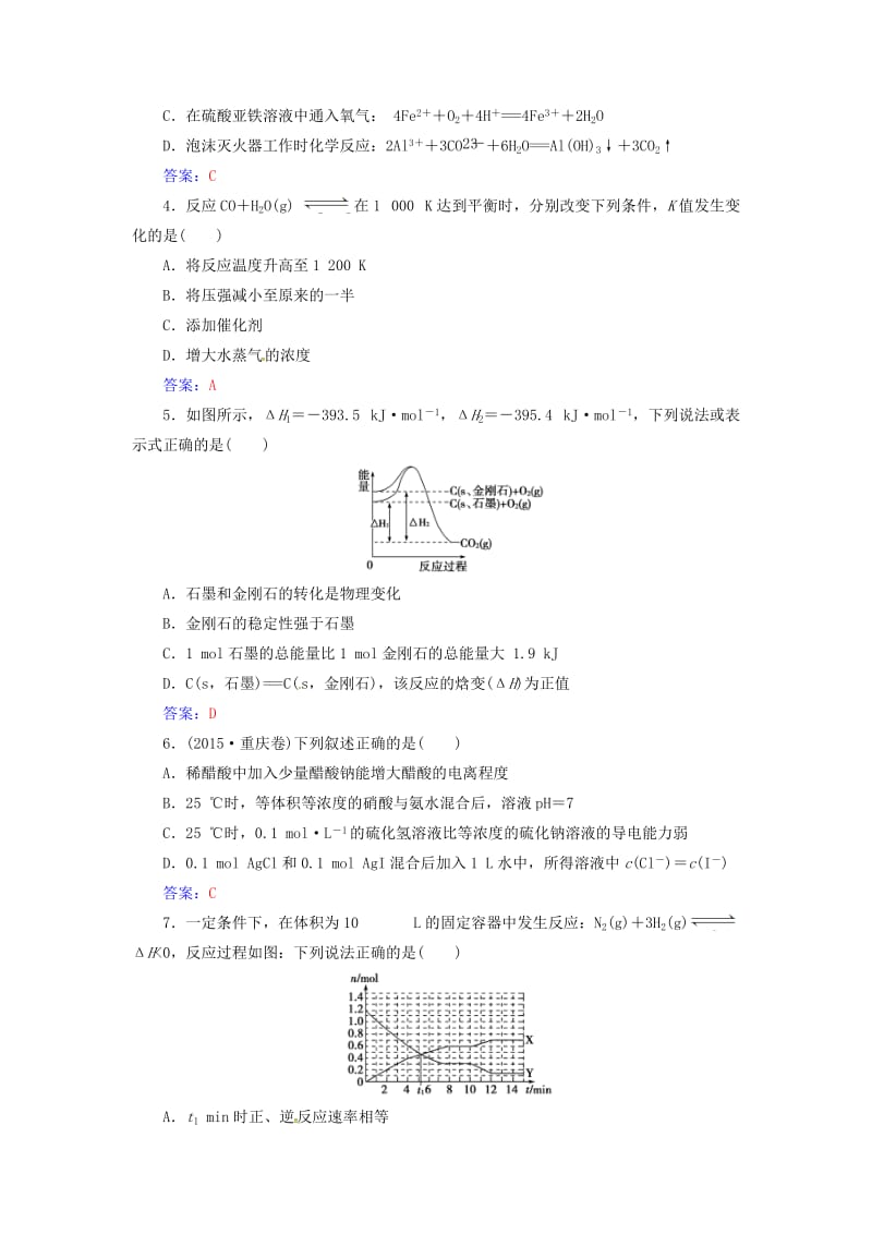 2016-2017学年高中化学模块综合检测题一新人教版选修_第2页