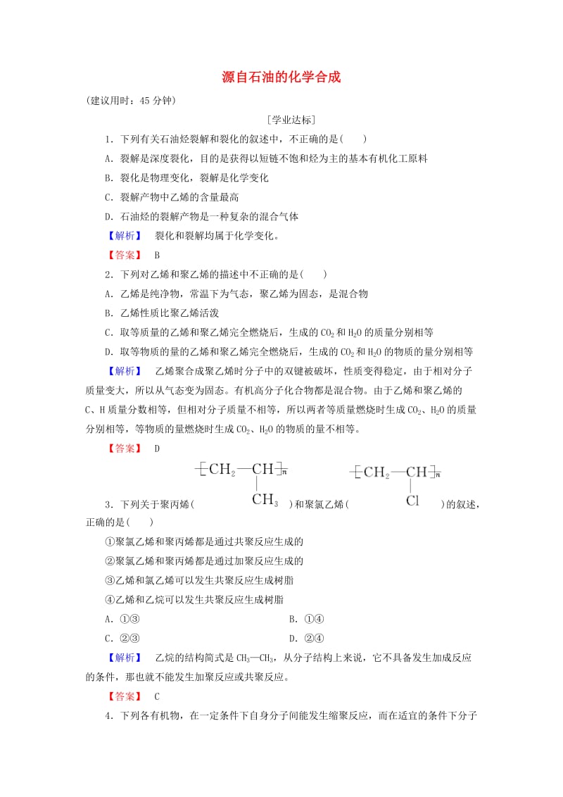 高中化学 主题4 化石燃料 石油和煤的综合利用 课题2 源自石油的化学合成学业分层测评 鲁科版选修2_第1页