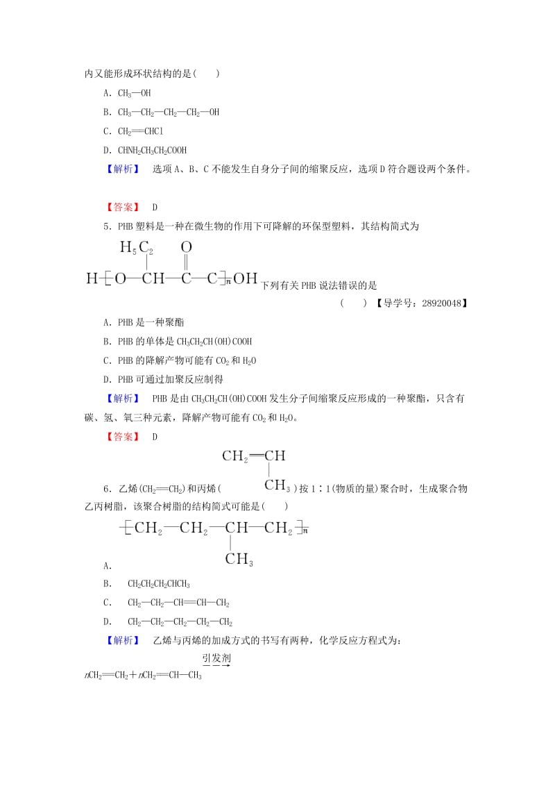 高中化学 主题4 化石燃料 石油和煤的综合利用 课题2 源自石油的化学合成学业分层测评 鲁科版选修2_第2页