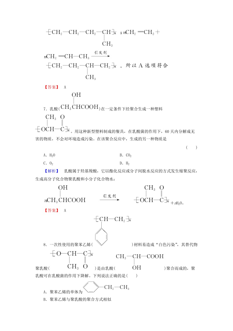 高中化学 主题4 化石燃料 石油和煤的综合利用 课题2 源自石油的化学合成学业分层测评 鲁科版选修2_第3页