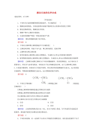 高中化學(xué) 主題4 化石燃料 石油和煤的綜合利用 課題2 源自石油的化學(xué)合成學(xué)業(yè)分層測評 魯科版選修2