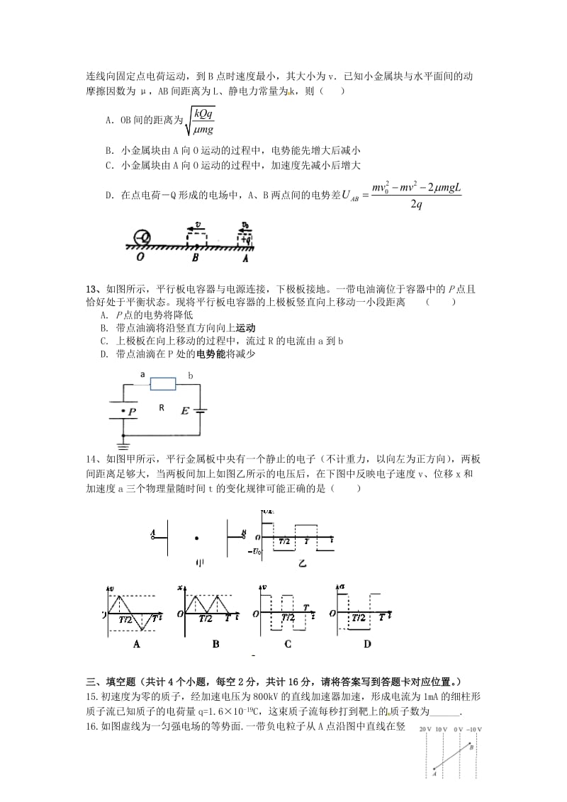 高二物理10月月考试题（非英才班）_第3页