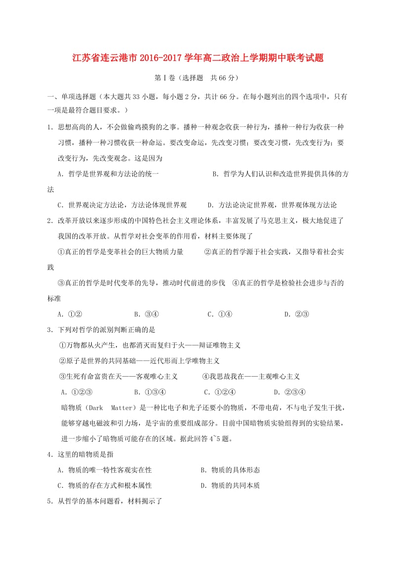 高二政治上学期期中联考试题 (2)_第1页