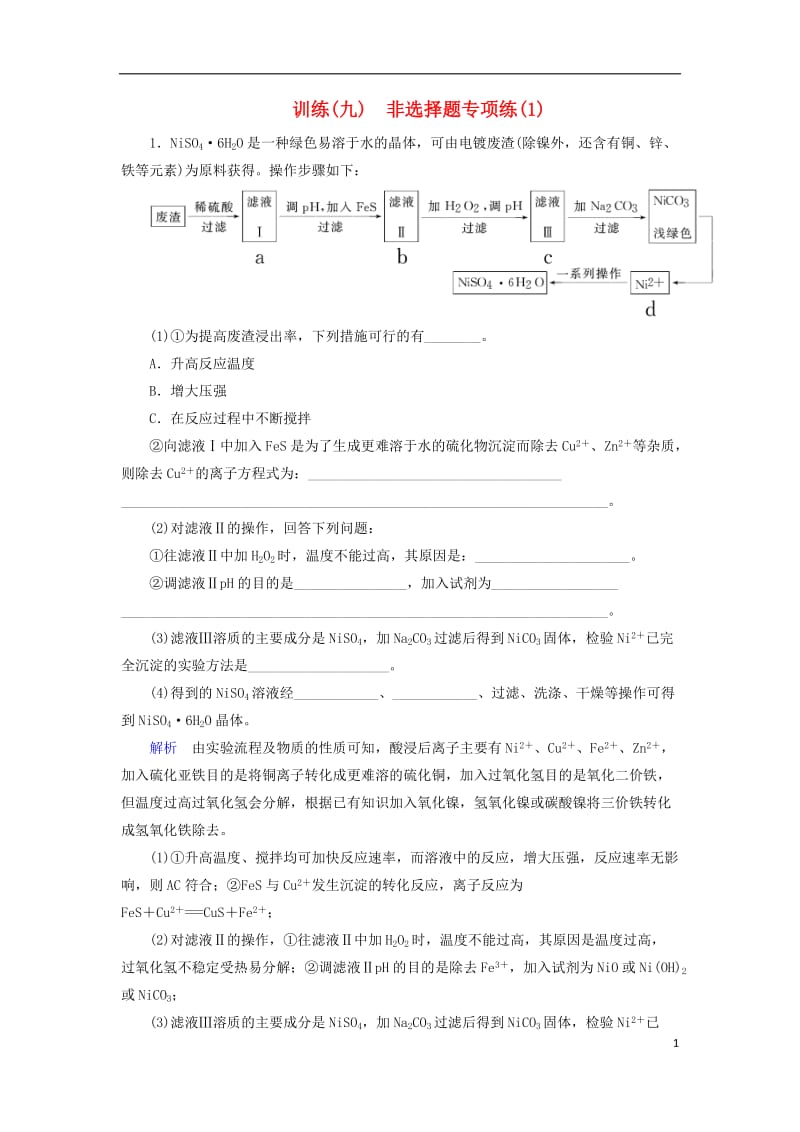 2017高考化学大二轮复习第3部分训练非选择题专项练(7)_第1页