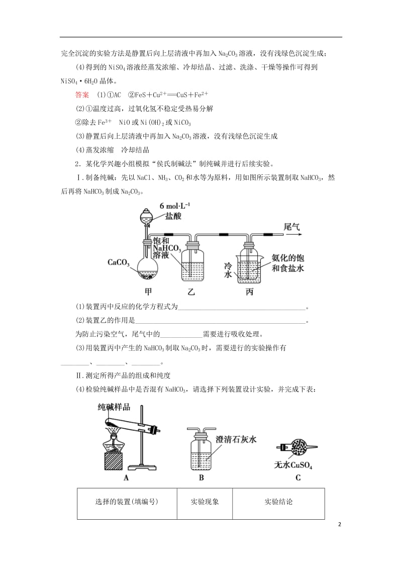 2017高考化学大二轮复习第3部分训练非选择题专项练(7)_第2页