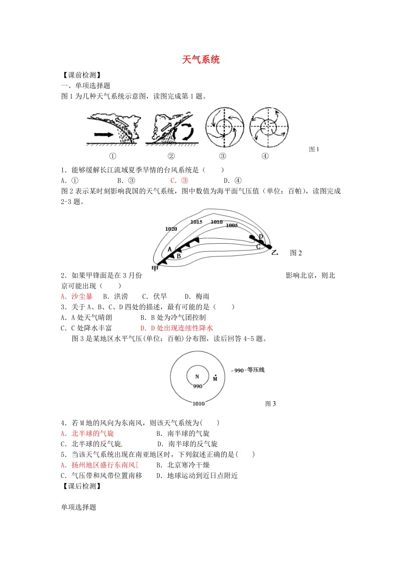 高考地理二轮专题复习 大气圈中的物质运动和能量交换 第3课时 天气系统检测题1_第1页