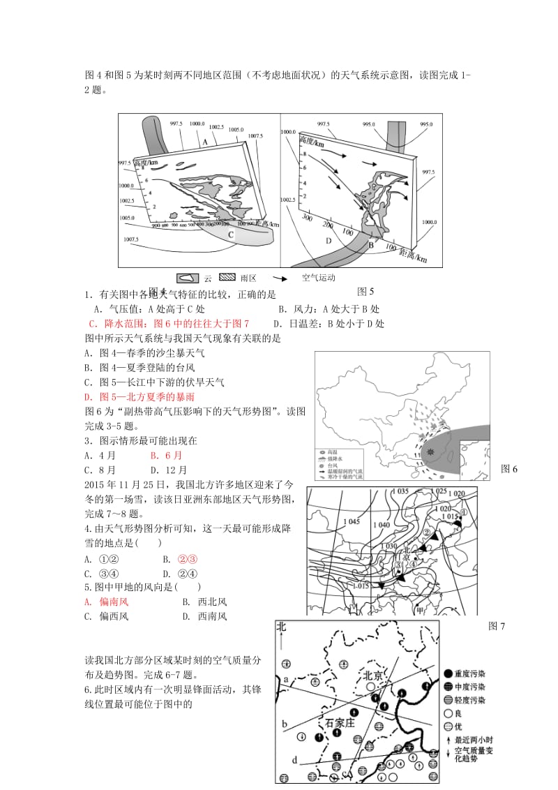 高考地理二轮专题复习 大气圈中的物质运动和能量交换 第3课时 天气系统检测题1_第2页