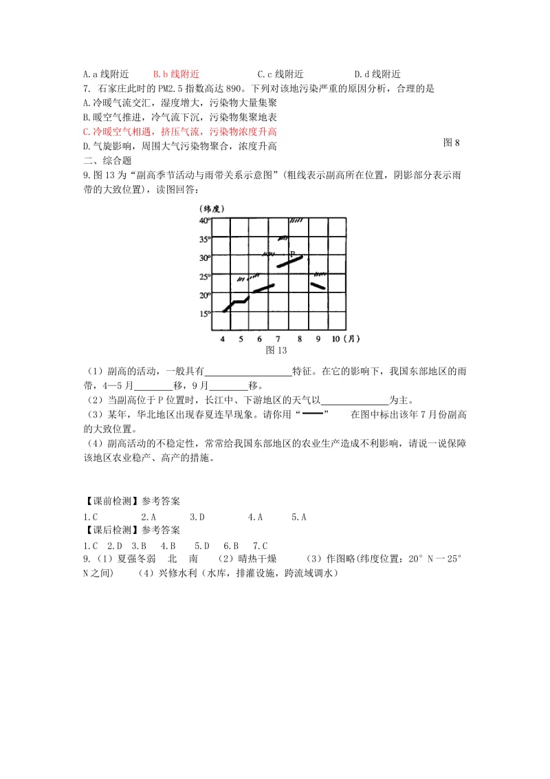 高考地理二轮专题复习 大气圈中的物质运动和能量交换 第3课时 天气系统检测题1_第3页