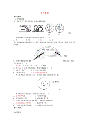 高考地理二輪專題復(fù)習(xí) 大氣圈中的物質(zhì)運(yùn)動(dòng)和能量交換 第3課時(shí) 天氣系統(tǒng)檢測題1