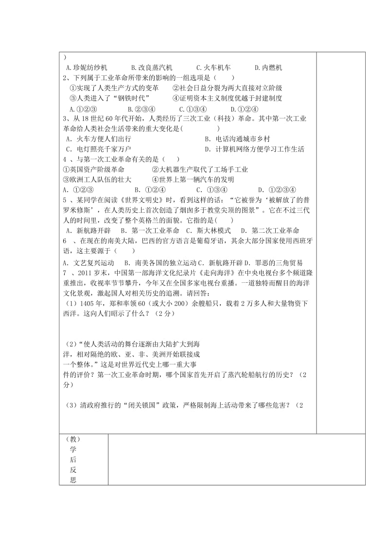 九年级历史上册 第二单元 近代社会的确立与动荡复习导学案 北师大版_第2页