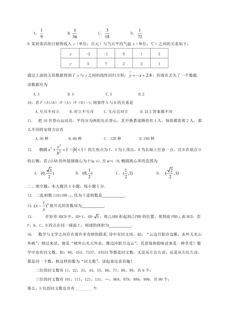 高二数学上学期期末考试试题 理25 (2)_第2页