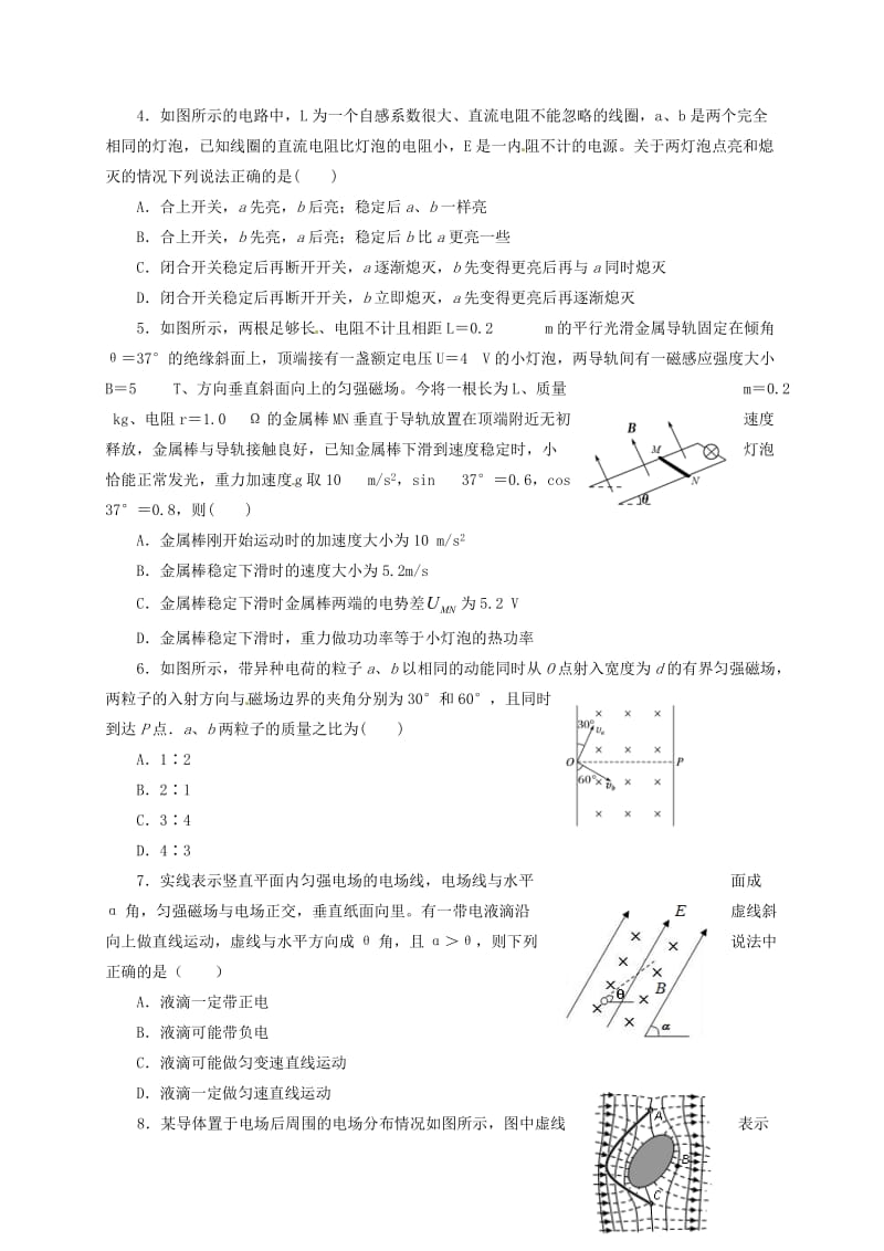 高二物理上学期期末考试试题2 (5)_第2页