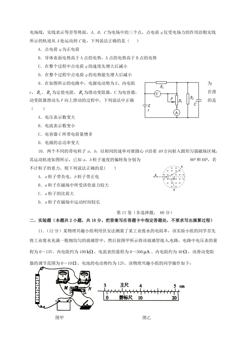 高二物理上学期期末考试试题2 (5)_第3页