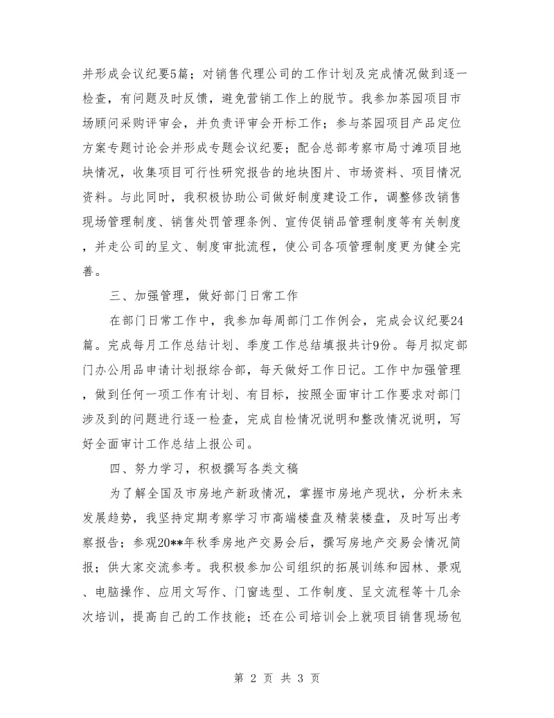 公司运营管理个人工作总结_第2页