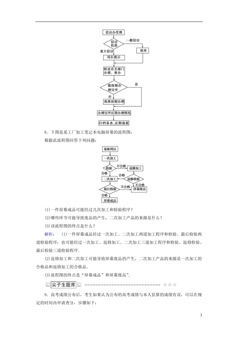 2016-2017学年高中数学第二章框图1流程图课后演练提升北师大版选修_第3页