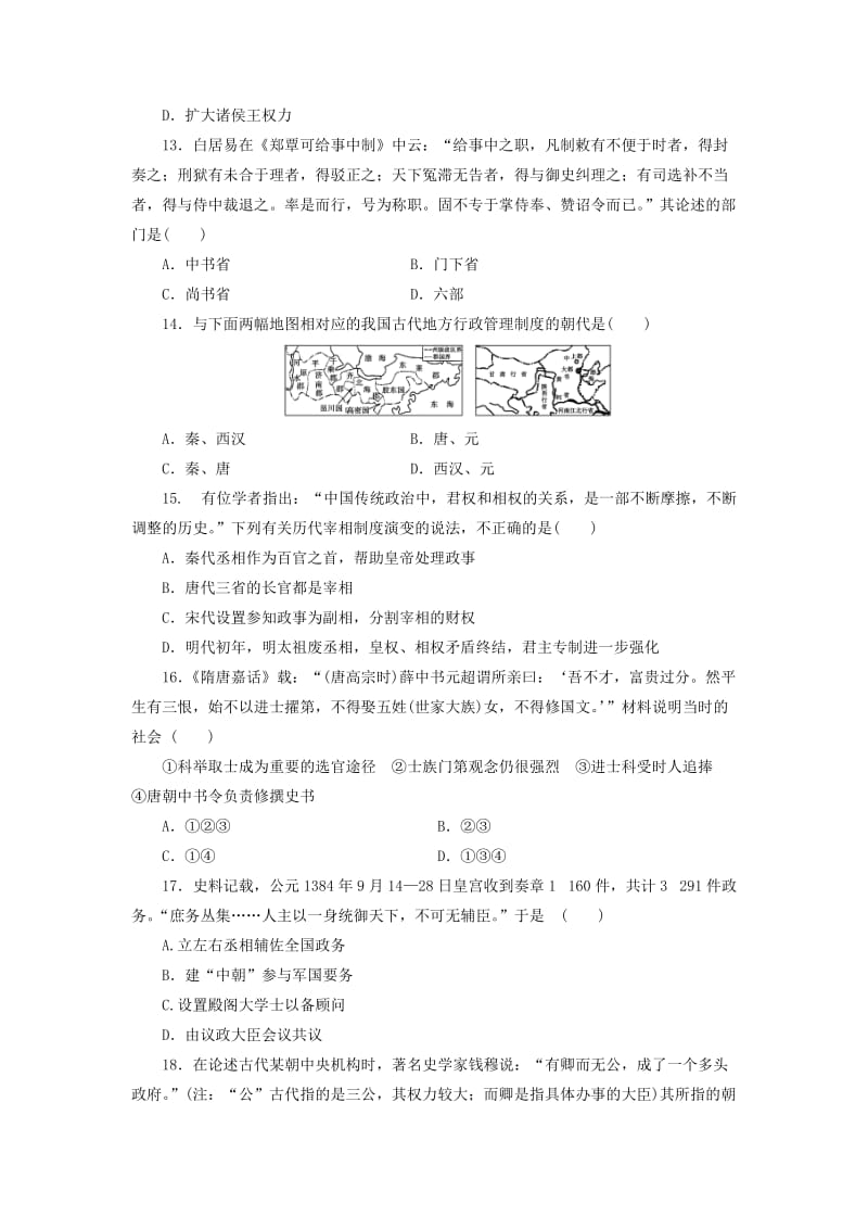 高中历史 同步测试卷（二）岳麓版必修1_第3页