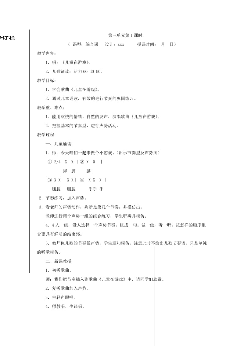 二年级音乐上册 第三单元《校园节拍》单元教案 苏少版_第2页