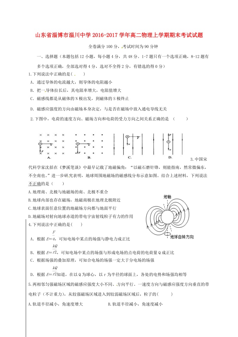 高二物理上学期期末考试试题3 (3)_第1页