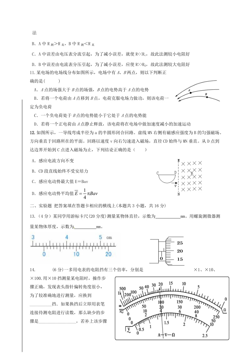 高二物理上学期期末考试试题3 (3)_第3页