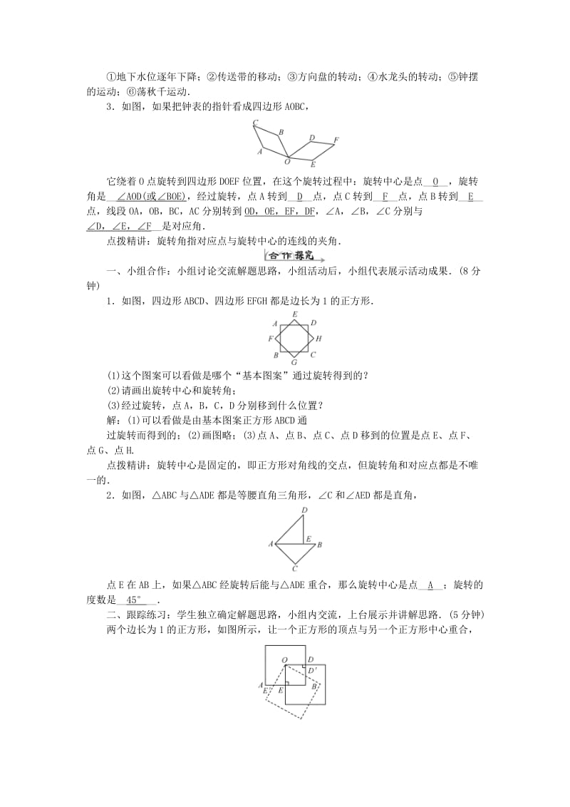 九年级数学上册 23 旋转导学案 （新版）新人教版_第2页