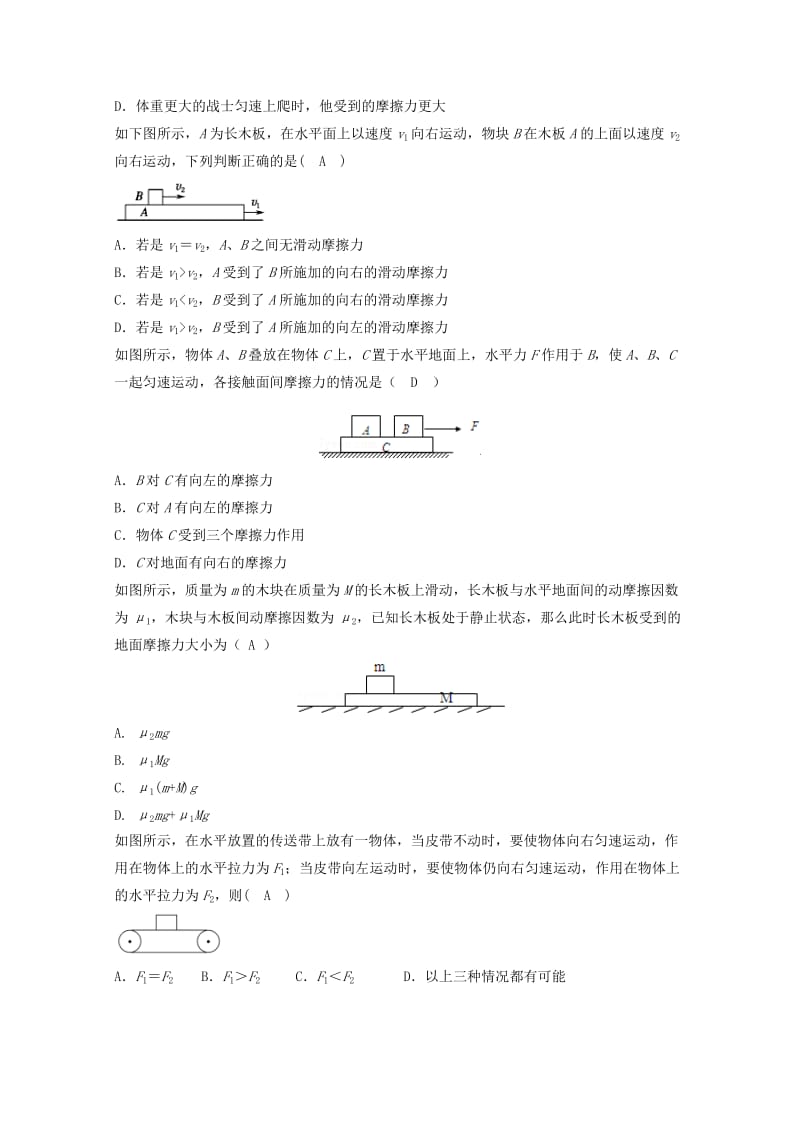 高中物理 模块二 相互作用 考点3_2 滑动摩擦力试题1_第3页