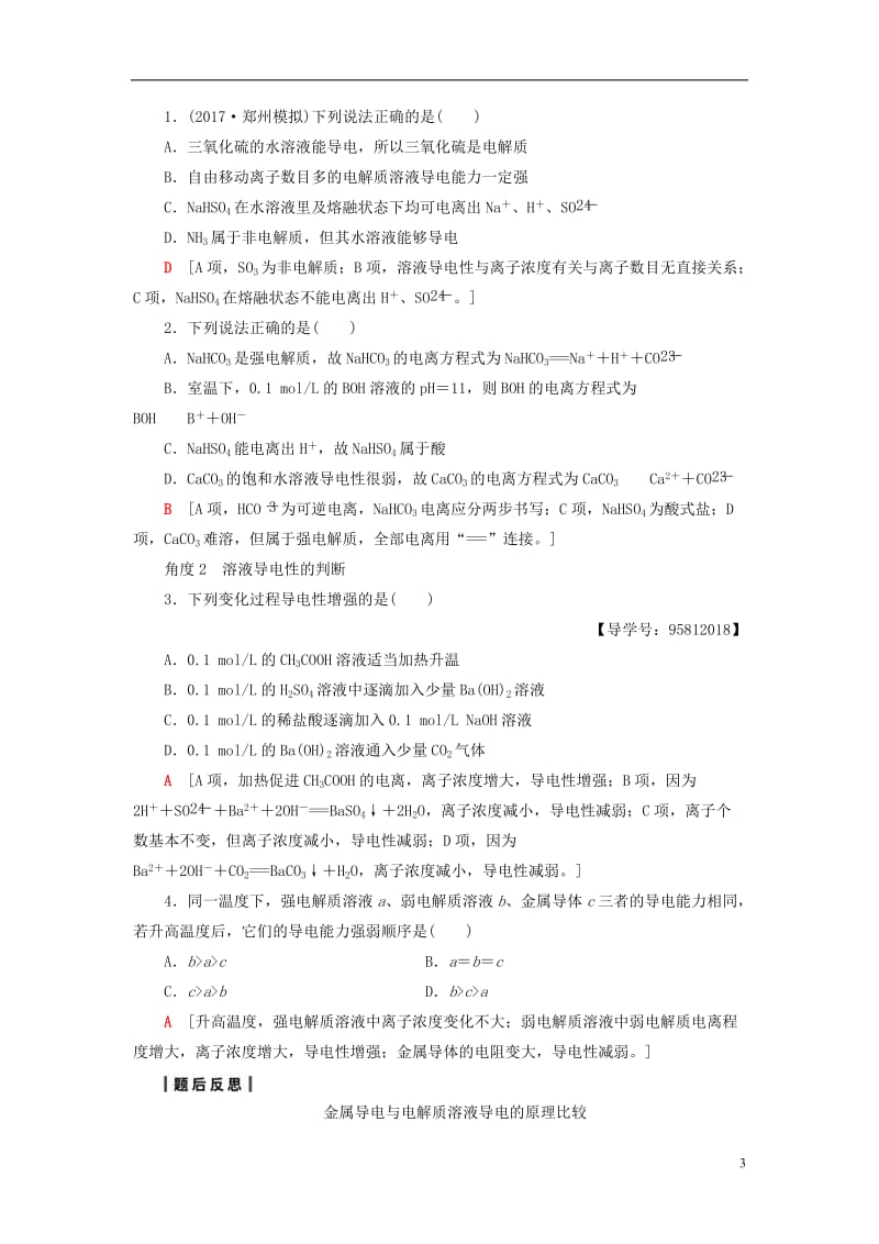 2018版高考化学一轮复习第2章化学物质及其变化第2节离子反应教师用书新人教版_第3页