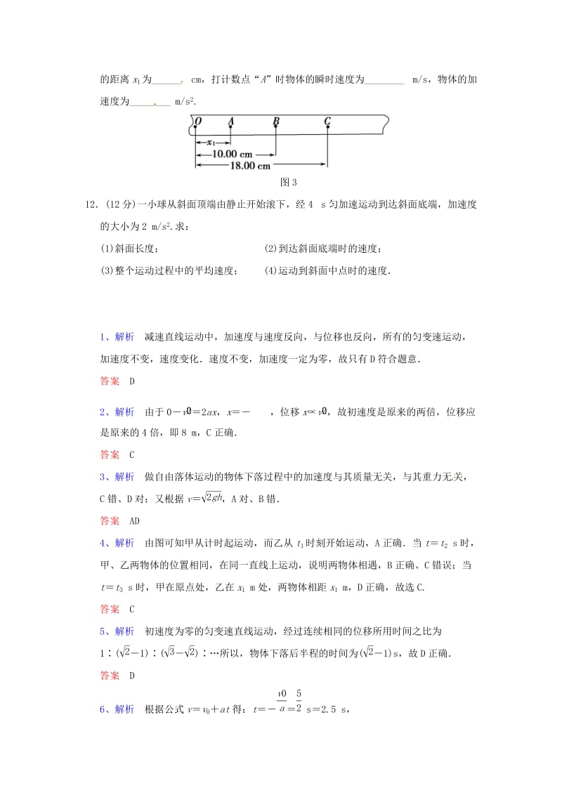 高中物理 第二章 匀变速直线运动的研究章末测试题 新人教版必修11_第3页