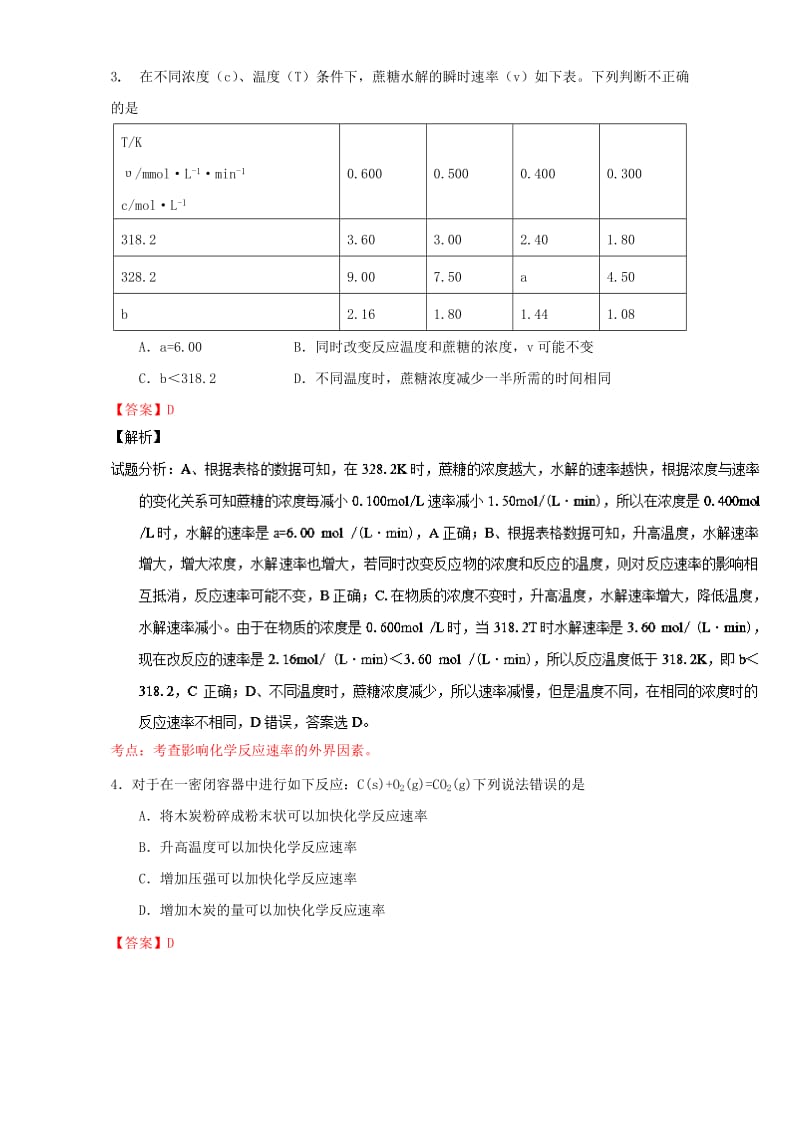 高考化学 微测试系列 专题27 影响化学反应速率的因素（含解析）1_第2页