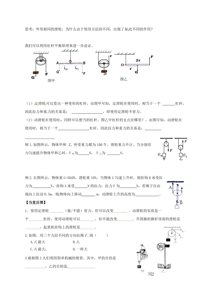 九年级物理上册 11.2 滑轮导学案1苏科版_第2页