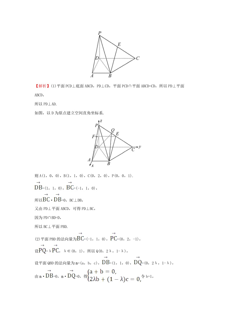 高考大题标准练（三） 理 新人教版_第2页