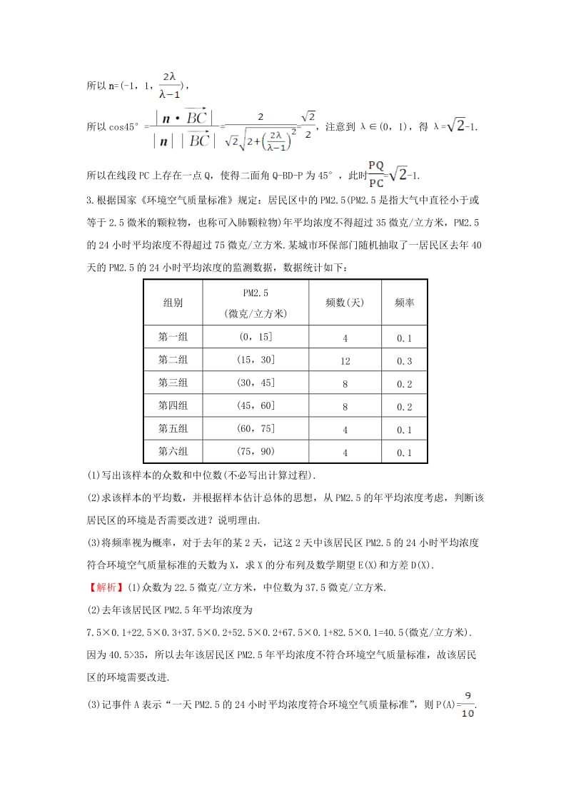 高考大题标准练（三） 理 新人教版_第3页