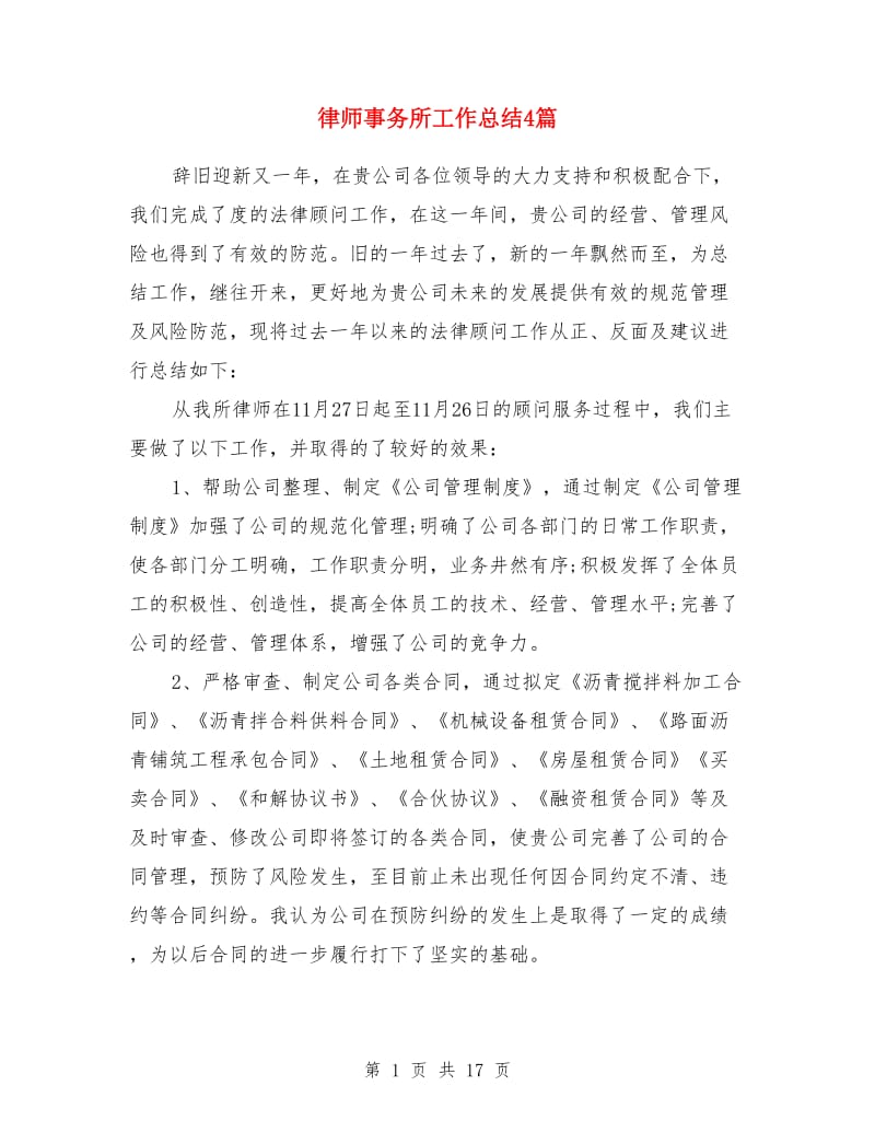 律师事务所工作总结4篇_第1页