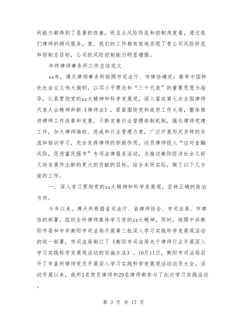 律师事务所工作总结4篇_第3页