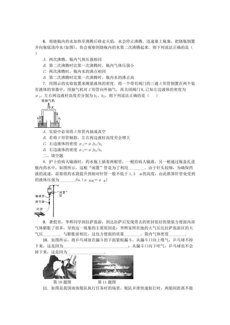 中考物理小练习 第九章 单元三 大气压强与流体压强_第2页