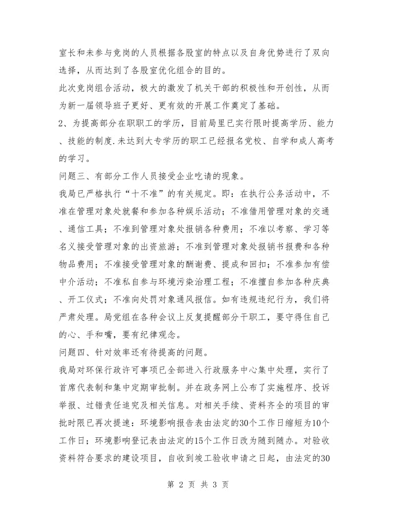 区环保局机关效能活动整改结果汇报材料_第2页