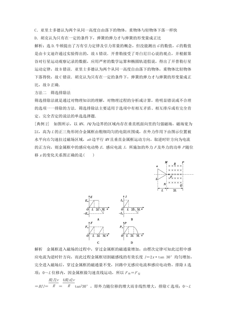 高考物理二轮复习 第2部分 考前冲刺方略 专题一 三大题型解题方略 第1讲“十法”秒杀选择题_第2页