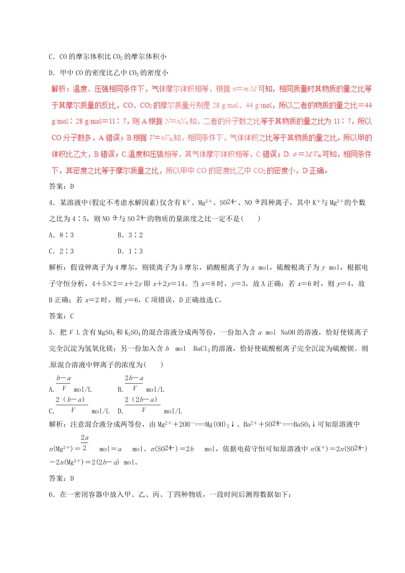 高考化学（四海八荒易错集）专题02 化学常用计量_第2页