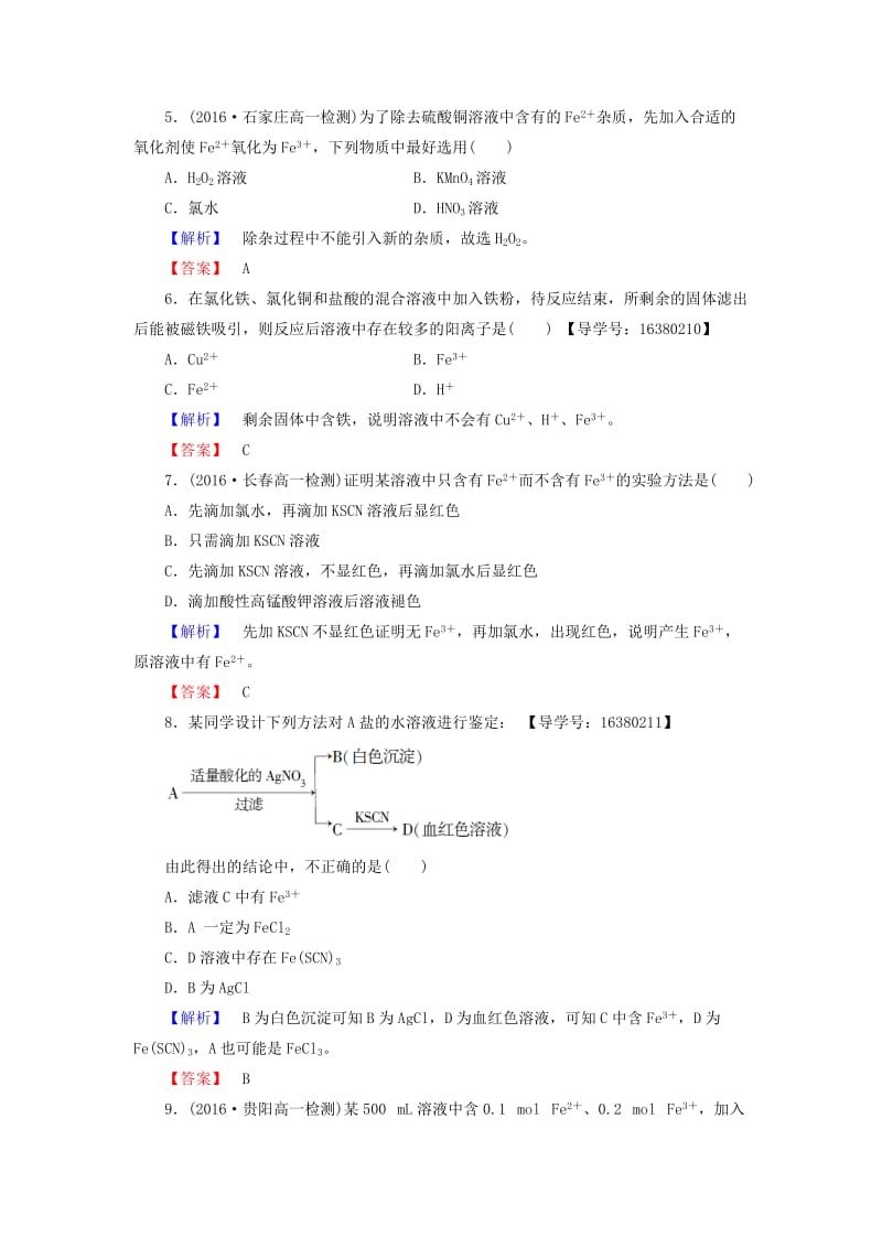 高中化学 专题3 从矿物质到基础材料 第2单元 铁、铜的获取及应用学业分层测评 苏教版_第2页