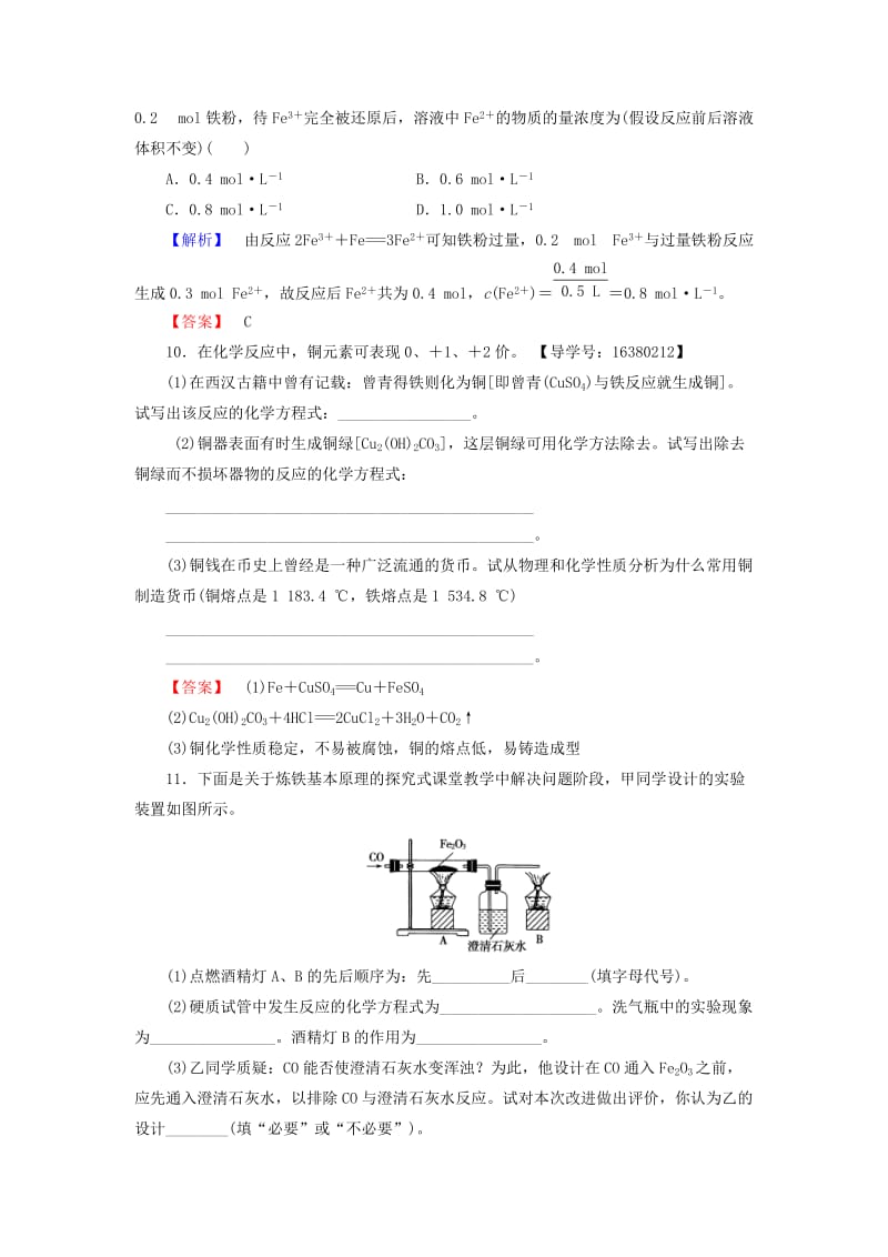 高中化学 专题3 从矿物质到基础材料 第2单元 铁、铜的获取及应用学业分层测评 苏教版_第3页