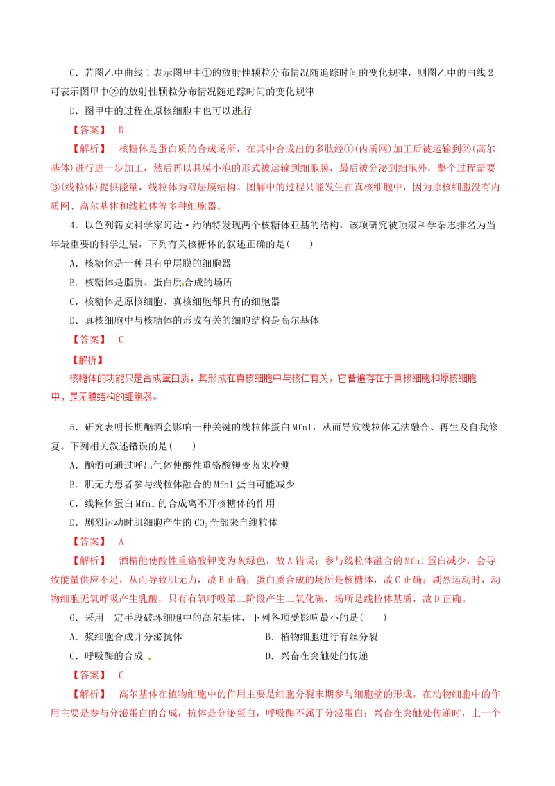 高考生物一轮复习 专题2_2 细胞器押题专练（含解析）_第3页