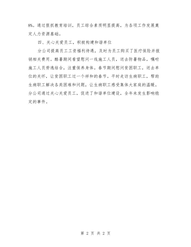 分公司先进事迹材料_第2页