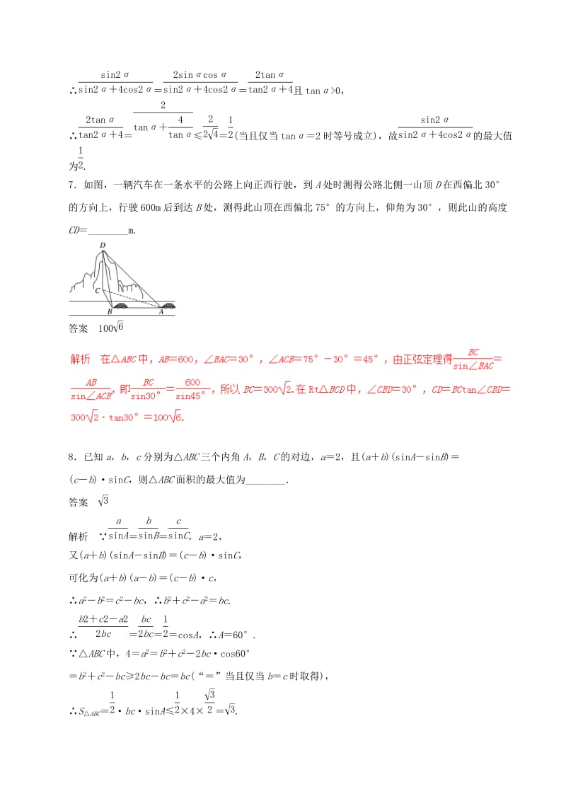 高考数学（四海八荒易错集）专题07 三角变换及解三角形 理_第3页