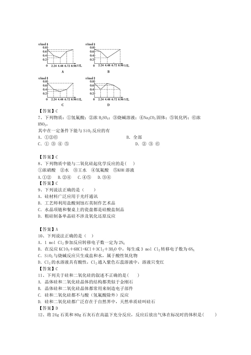 高考化学 考点梳理 硅检测题_第2页