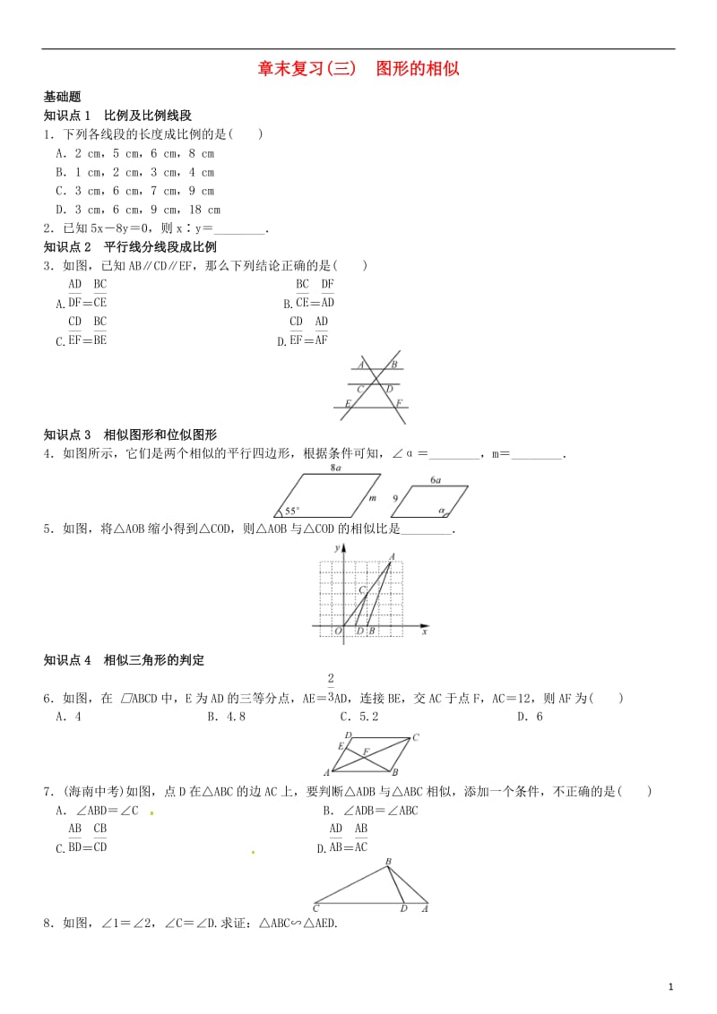 九年级数学上册 3 图形的相似章末复习（三）（新版）湘教版_第1页