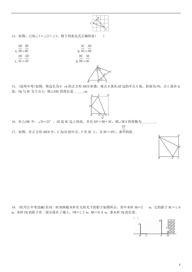 九年级数学上册 3 图形的相似章末复习（三）（新版）湘教版_第3页