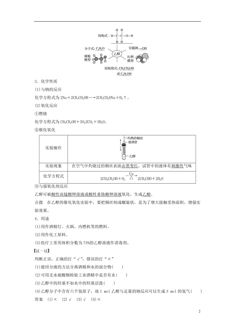 2016-2017学年高中化学3.3.1乙醇教师用书新人教版必修2_第2页